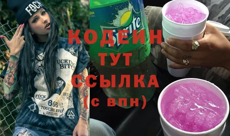 Кодеиновый сироп Lean Purple Drank  Сердобск 